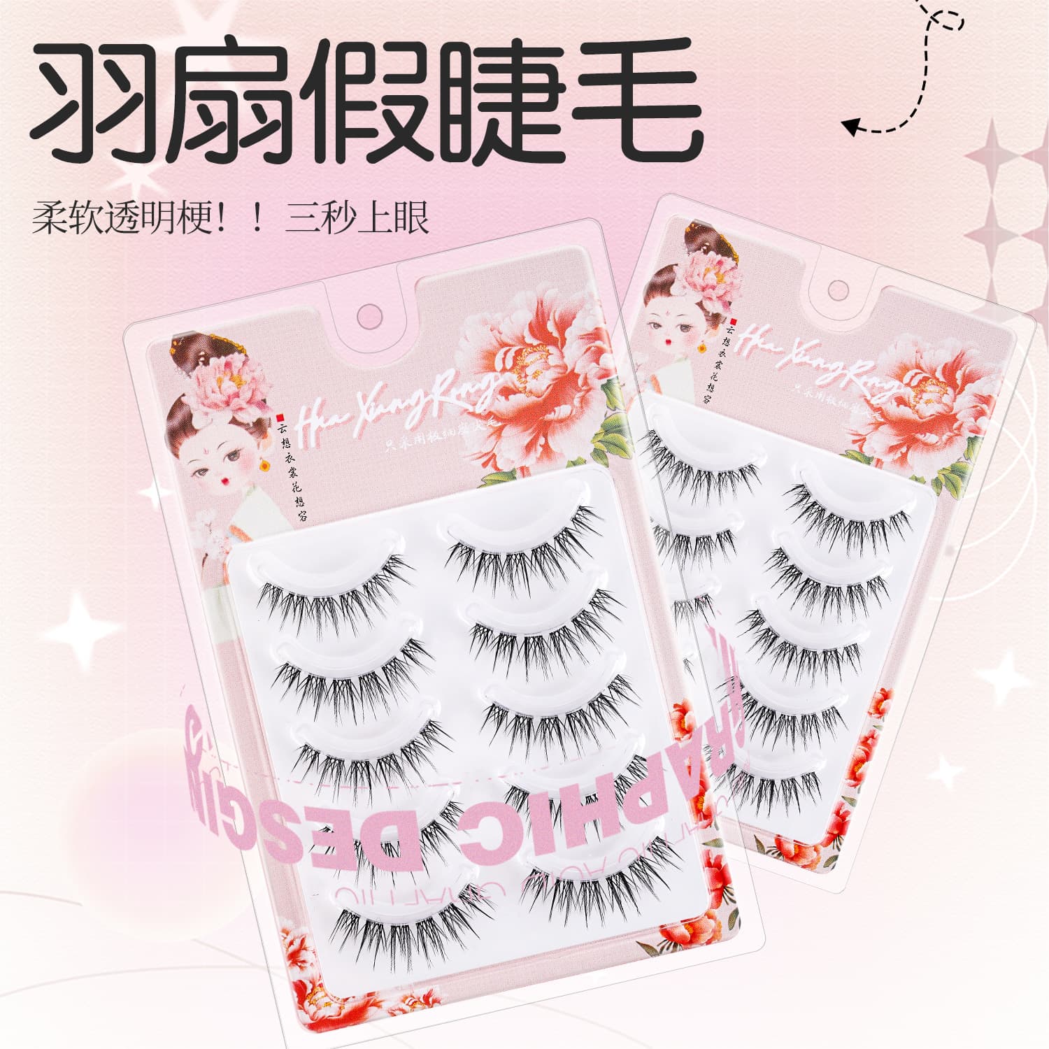 Feather Fan One-Piece False Eyelashes Little Devil Ultra-Fine Band Natural Fairy Style Studio False Eyelashes