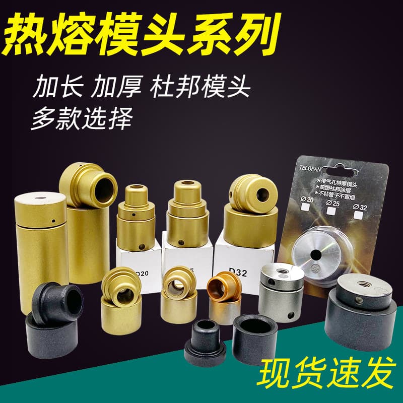 PPR Hot Melt Die Head, Hot Melt Machine Mold, PE Water Pipe Hot Melt Die Head, Non-Stick Thickened Hot Melt Head