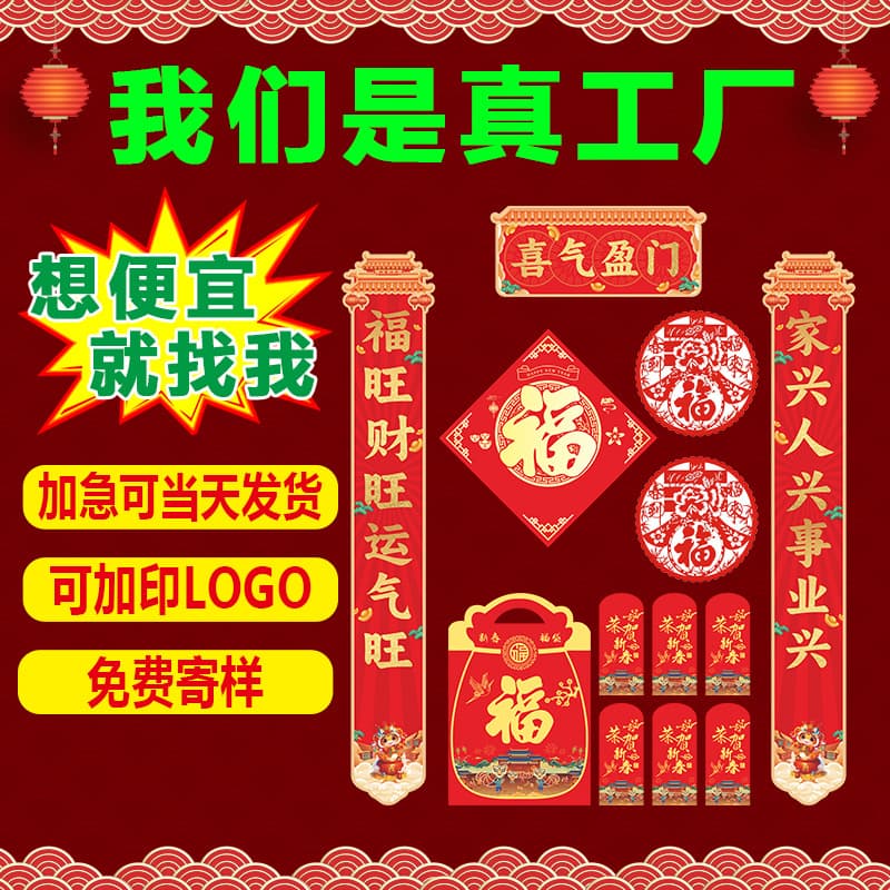 2026 Year of the Horse New In-Stock Couplet Gift Set Wholesale, Spring Couplet and Fortune Character Set with Logo Printing, Factory Direct