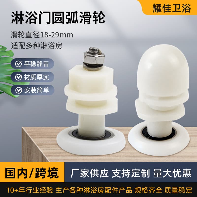 Manufacturer direct sales shower room pulleys, plastic eccentric wheels, old-style arc pulleys, bathroom door sliding door pulley accessories.