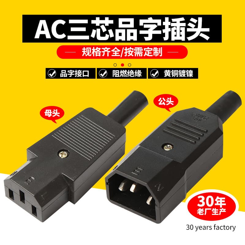 Three-core C13/C14 Male-Female Plug, Three-pin Power Wiring Plug, Assembled Connector, AC C13/C14 Plug