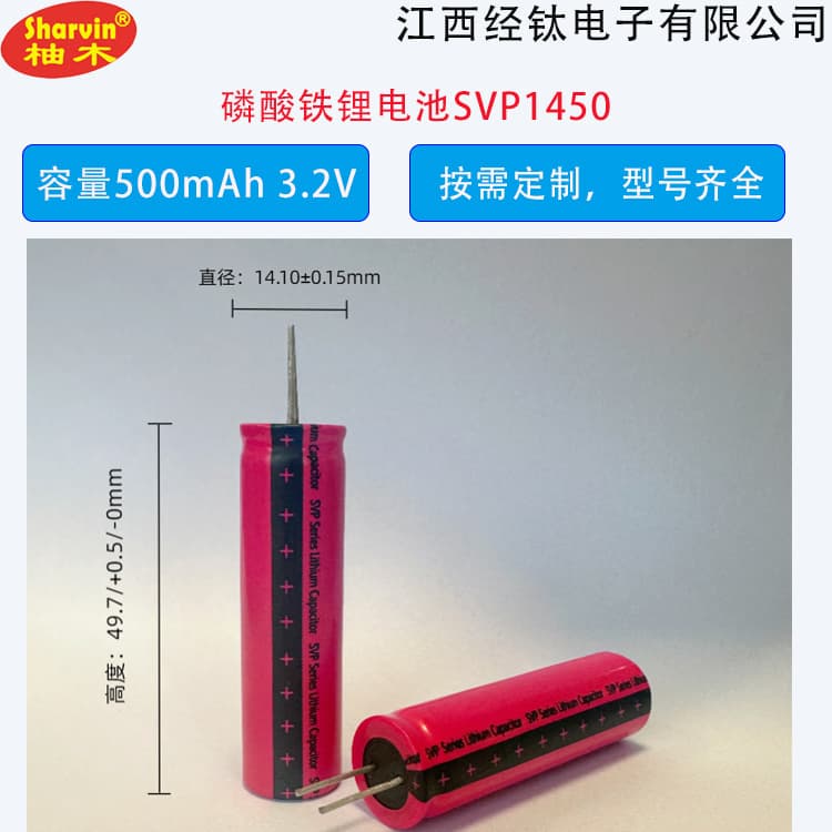 Recyclable rechargeable power unit capacitor lithium iron phosphate battery SVP145003.2V electric toy power supply