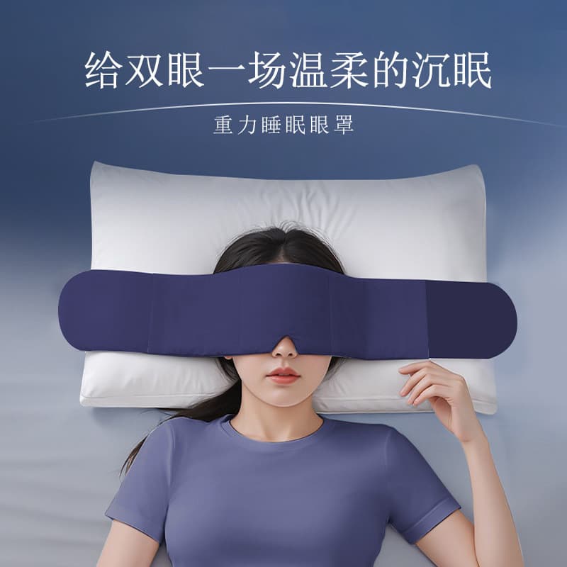 Micro-pressure gravity eye mask for sleeping, shading, home nap, relieving eye fatigue, reversible summer gravity eye mask