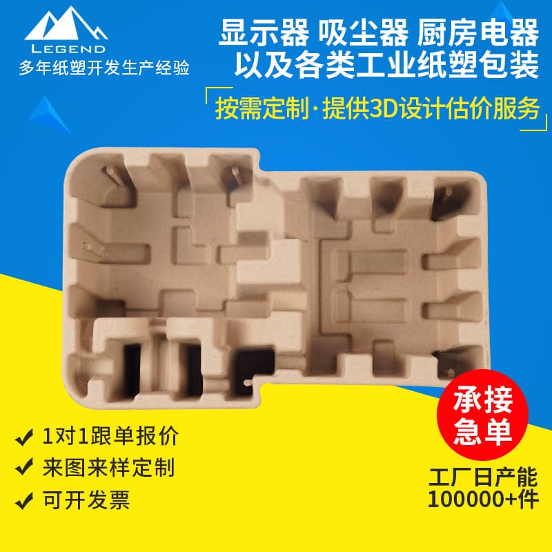 Manufacturer supply of pulp molded home appliance packaging inner lining trays, custom paper-plastic packaging boxes