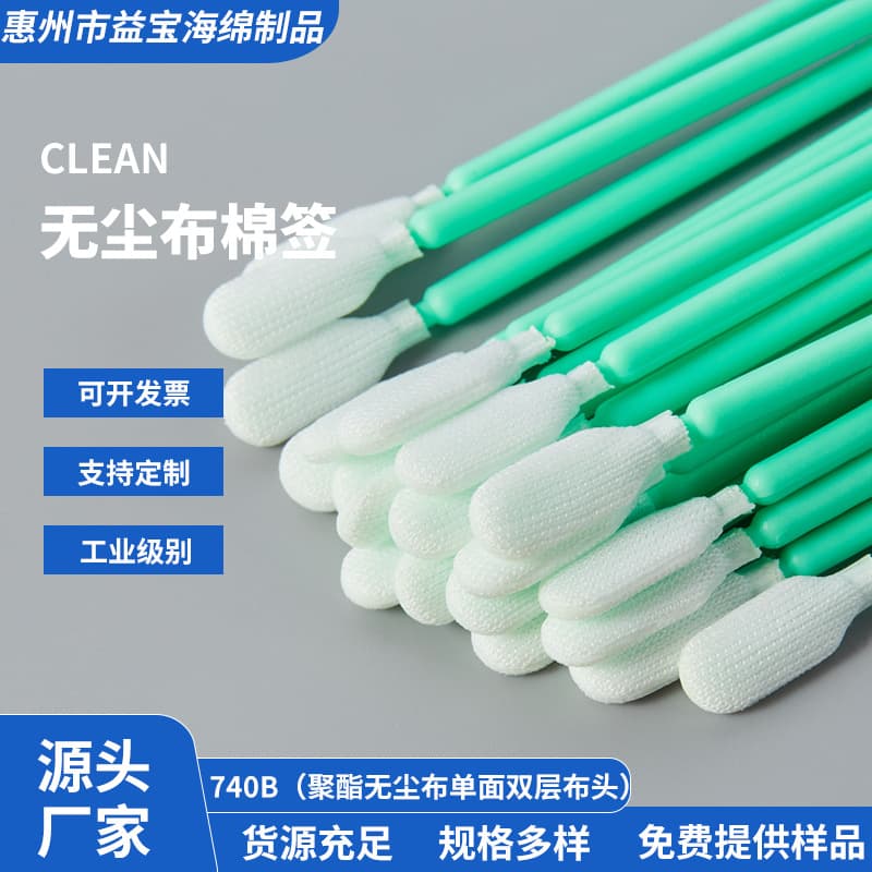 740B dust-free purification swabs, green PP handle for camera LCD screen wiping sticks, industrial dust-free cloth head swabs