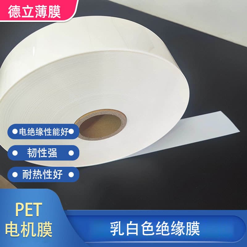 Factory direct ivory motor film cuttable PET motor film 0.05mm-0.35mm insulation motor film
