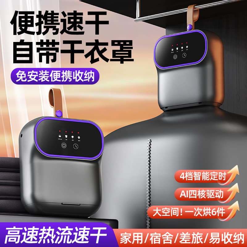 Travel Portable Clothes Dryer Home Small Dryer Folding Air Dryer Travel Essential 2026 New Model