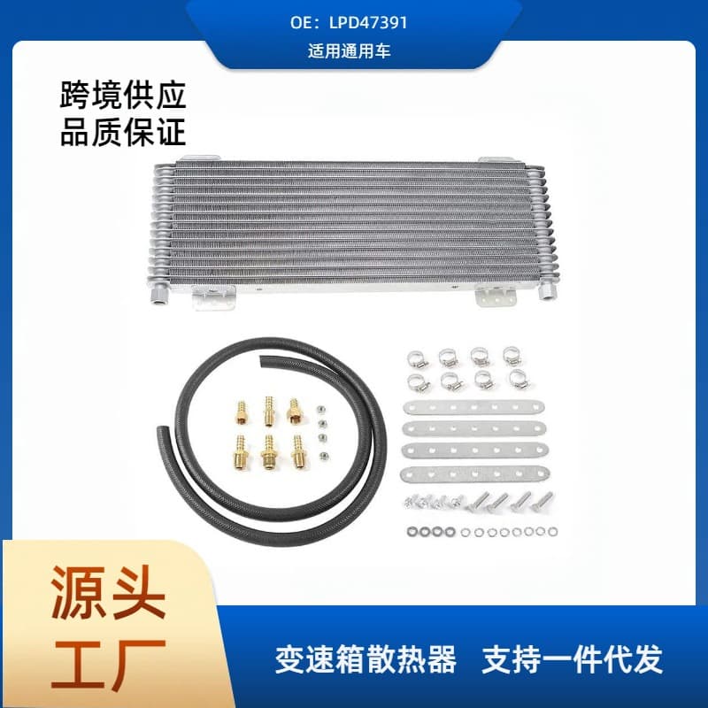 LPD47391 auto parts modified universal condenser transmission oil cooler car oil radiator kit