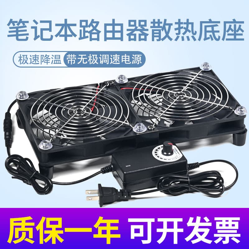 14CM Laptop Cooling Fan Base 220V Speed Control Ball Bearing Router Stand USB Set-top Box Optical Modem 5V