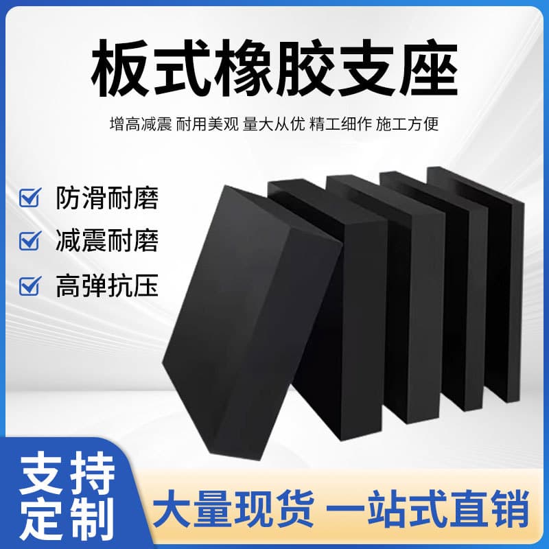 Bridge Round PTFE Plate Rubber Bearing Round Seismic Isolation Bearing Shock Absorbing Rubber Pad Manufacturer