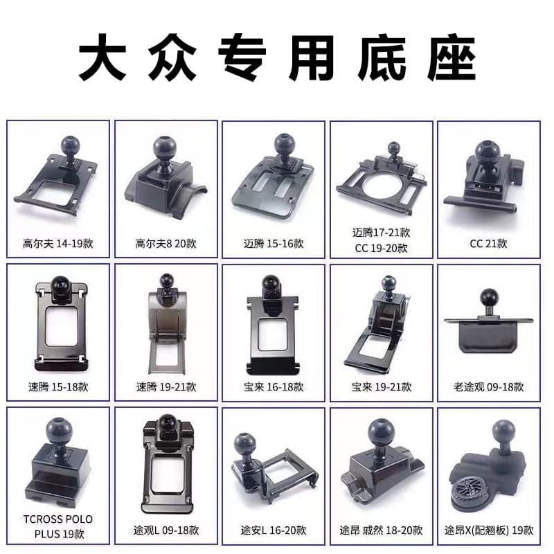 Volkswagen Bora Sagitar Magotan Lavida Lingdu Tiguan Tuang Tuyue Tange special car mobile phone holder base