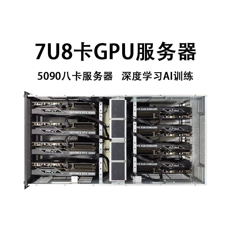 7U 8-card GPU server 5090 rackmount deep learning host AI large model local deployment computing power host