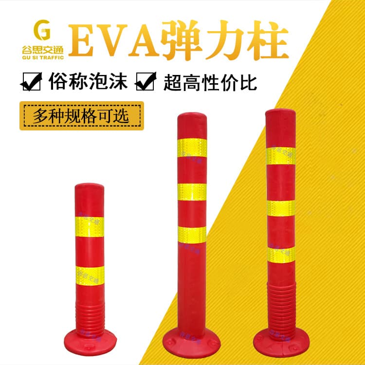 Gusi Traffic Reflective Parking Bollard Warning Post Foam Flexible Column PU Flexible Anti-Collision Post Foam EVA Elastic Bollard