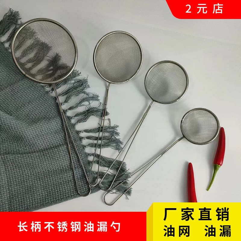 2 Yuan Long Handle Stainless Steel Oil Net Skimmer Ladle Hot Pot Ladle Oil Strainer Soy Milk Filter Kitchen Supplies