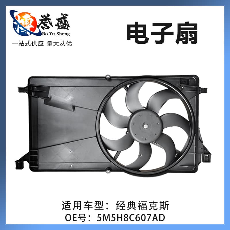 Factory Wholesale Compatible with Ford Classic Focus Radiator Fan Electronic Fan 5M5H8C607AD