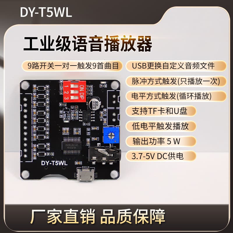 5W Power Voice MP3 Playback Control Module One-to-One Trigger TF Memory Card USB Custom Audio T5WL