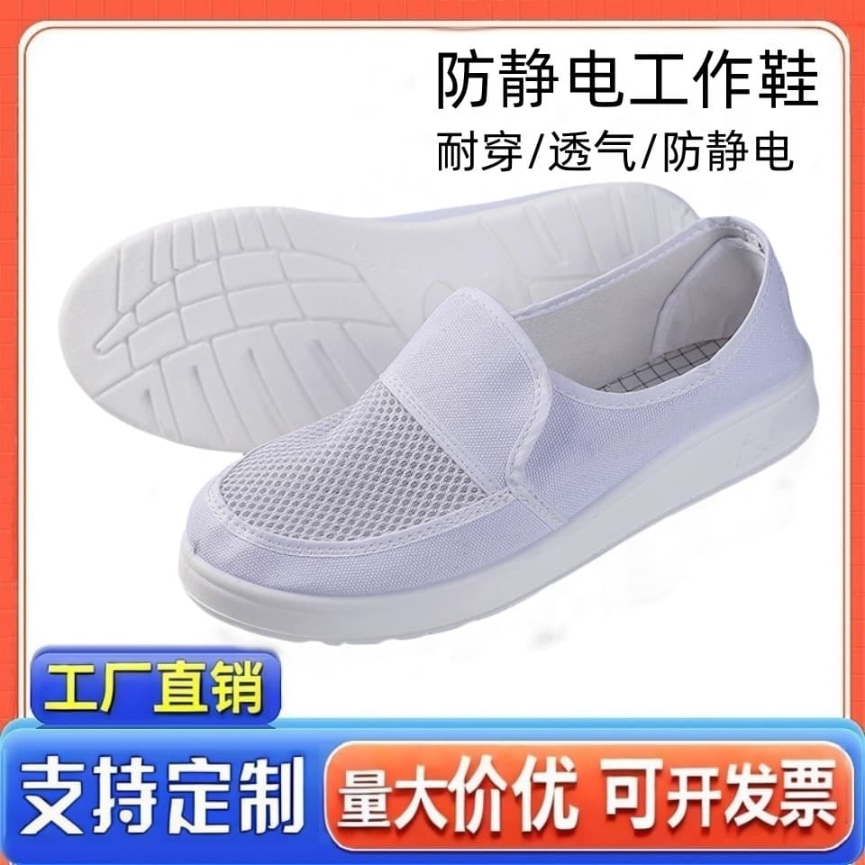 Wholesale anti-static dust-free workshop labor protection canvas mesh shoes, anti-odor breathable food factory work shoes, comfortable and breathable
