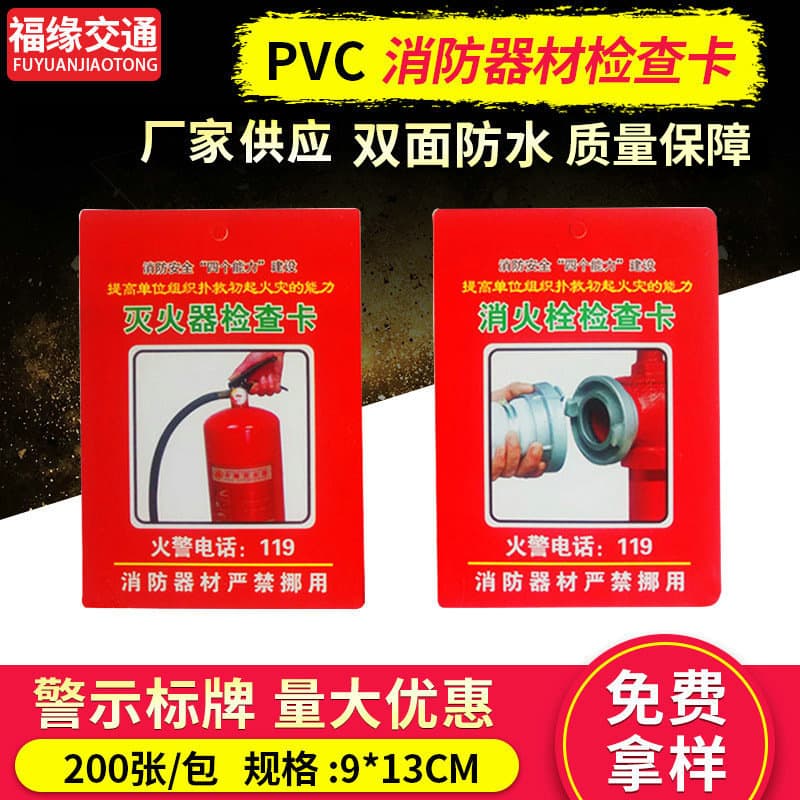 Fire extinguisher inspection card fire equipment maintenance record card fire hydrant inspection card record sheet inspection card wholesale