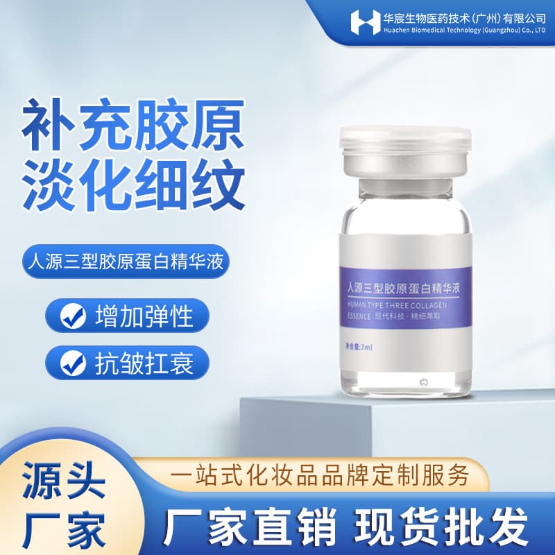 Human Type III Collagen Essence Firming, Lifting, Hydrating and Moisturizing cum Type III Original Liquid Huaxi Biotech