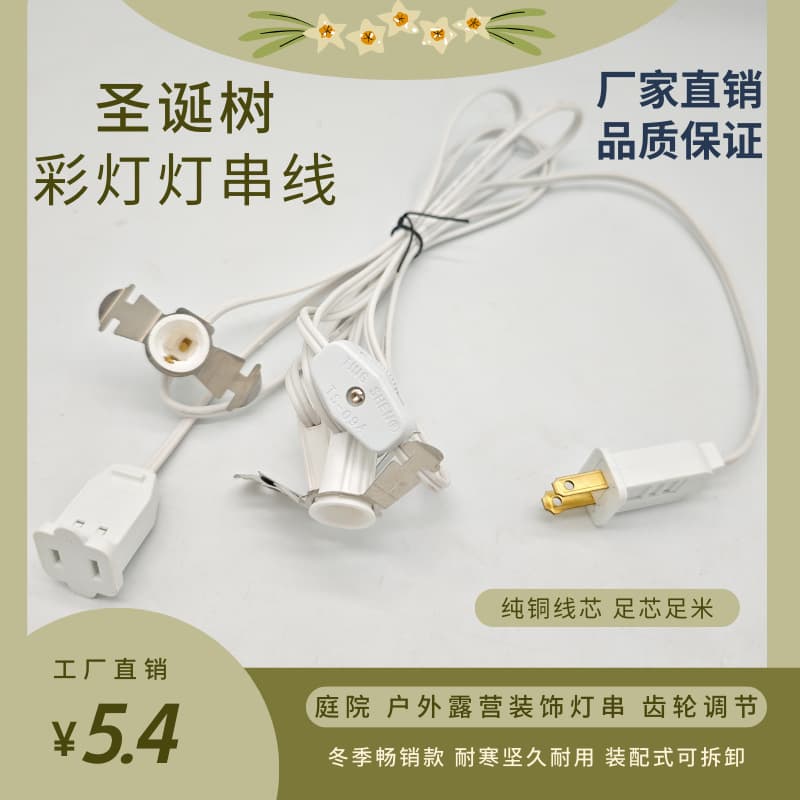 Hot-selling Christmas tree lights, outdoor patio camping lights, string lights extension cord, modular, detachable gears, adjustable brightness.