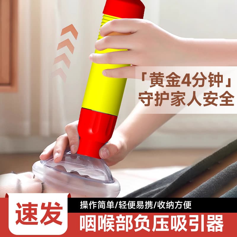 Heimlich first aid artifact negative pressure suction device anti-suffocation anti-choking instrument infant respiratory first aid tool mask