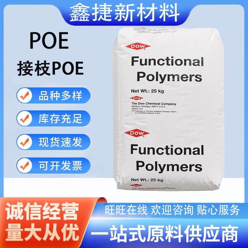 Nylon toughening agent GR216, maleic anhydride grafted POE N216, POE-G-MAH tackifying compatibility TPE