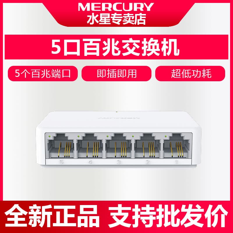 MERCURY Switch S105C 5-Port 100Mbps Ethernet Desktop Mini Switch