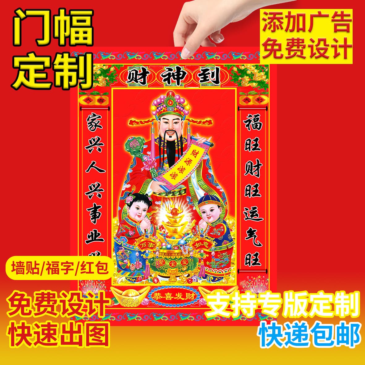 Fu character stickers wholesale, New Year pictures, door gods, wealth god paintings, adhesive stickers, custom logo QR code wealth god scan-to-order door headers