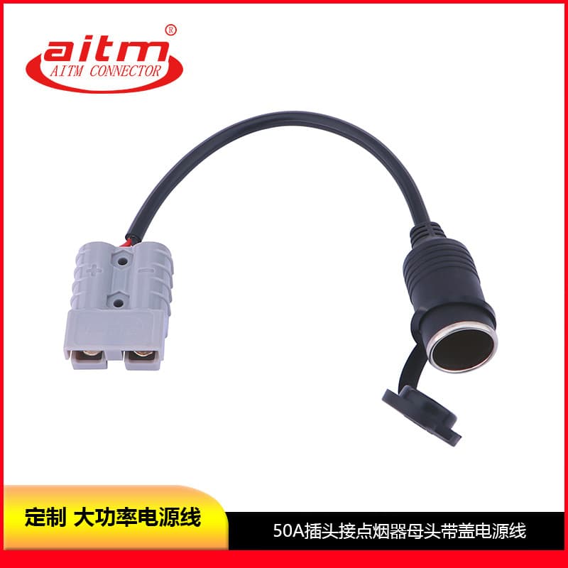 Custom AITM 50A Plug High-Power Vehicle Power Cable 2*16AWG 30CM Cigarette Lighter Female Socket