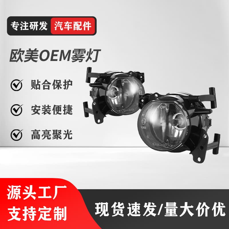 Fog light for BMW 5 Series (E60/E61) 2003-2010 M-package bumper front fog light