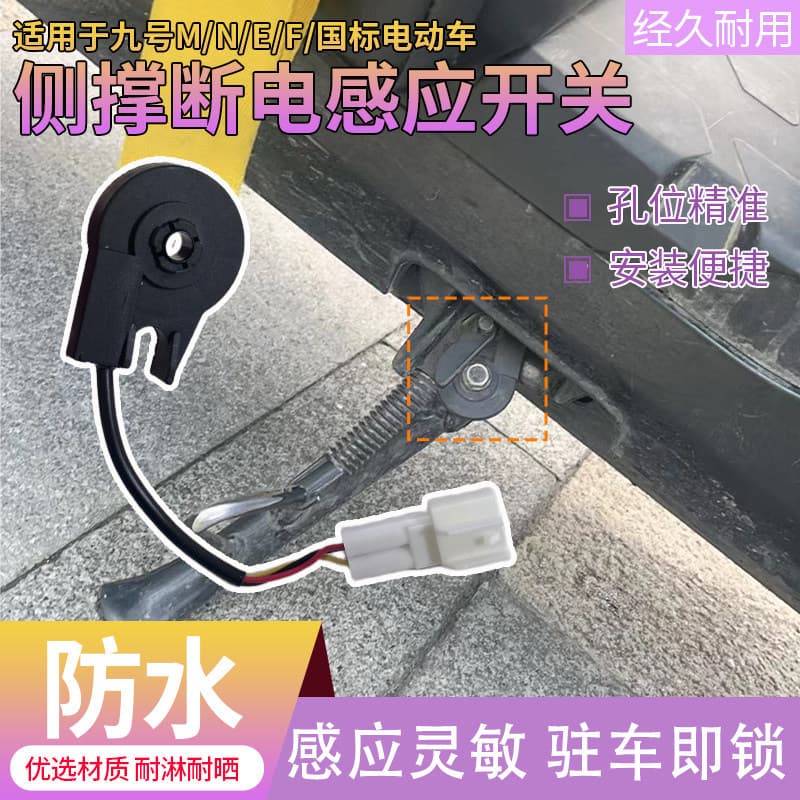 New Upgraded Side Stand Sensor Power-Off Switch for Segway Ninebot N/M Electric Scooter Kickstand Sensor Power-Off Lock