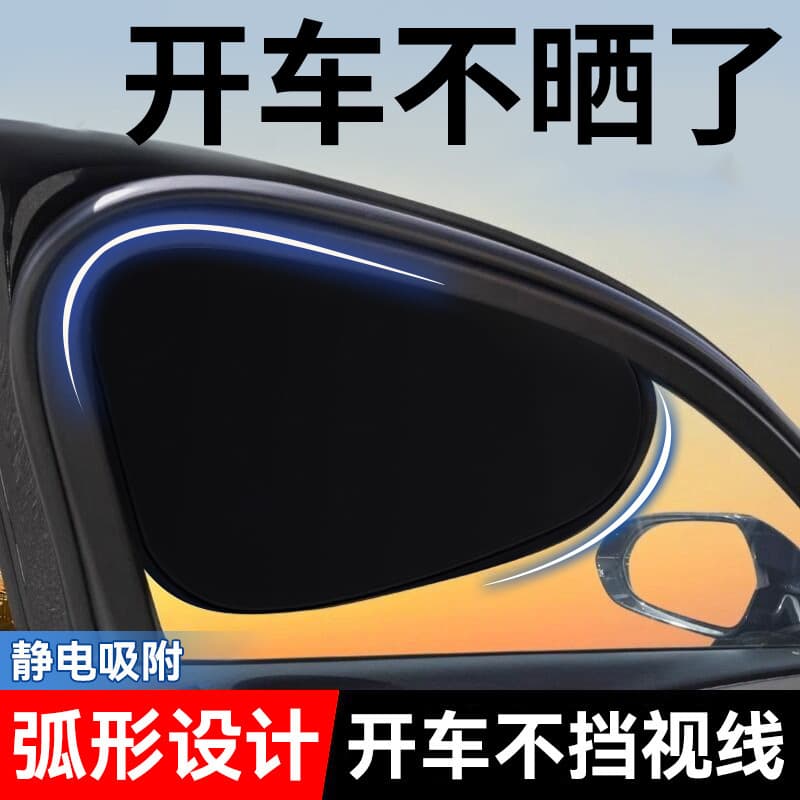 Car Sun Shade Side Window Glass Cover Vehicle Interior Sunscreen Thermal Insulation Privacy Curtain Static Adsorption