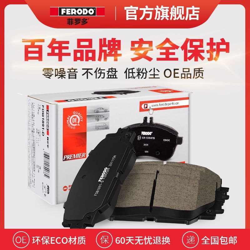 Ferodo brake pads suitable for Sylphy Livina Tiida X-Trail Murano Qashqai Teana ceramic formula brake