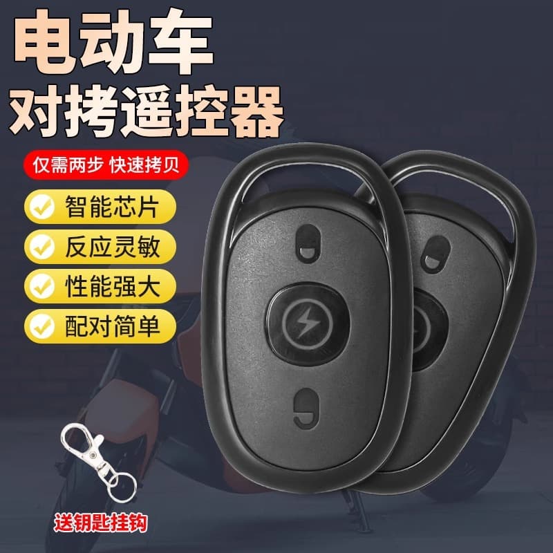 Electric Vehicle Key Compatible with Aima, Yadea, Tailless Electric Scooter Key Electric Door 433 Copy Wireless Remote Control