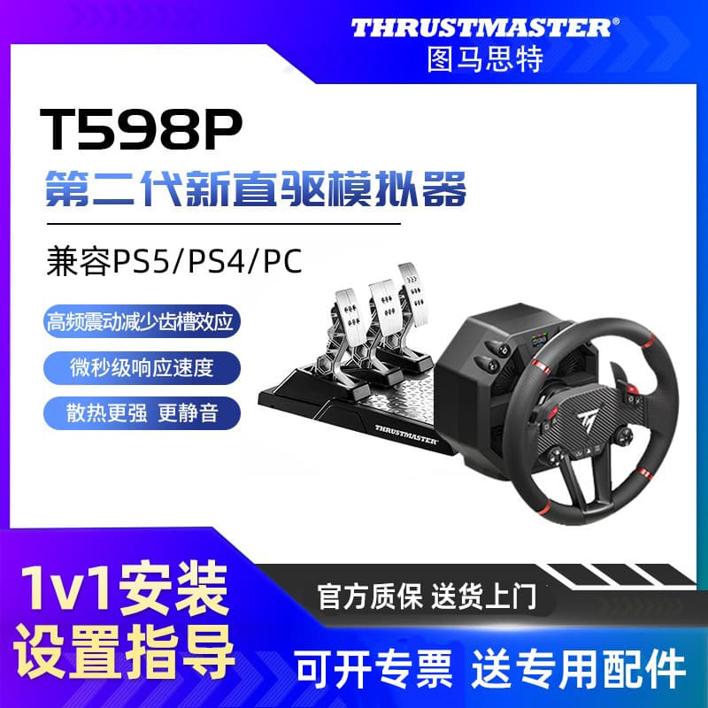Direct drive spot mapmaster T598P direct drive steering wheel PS5/4 game steering wheel racing simulator complete set