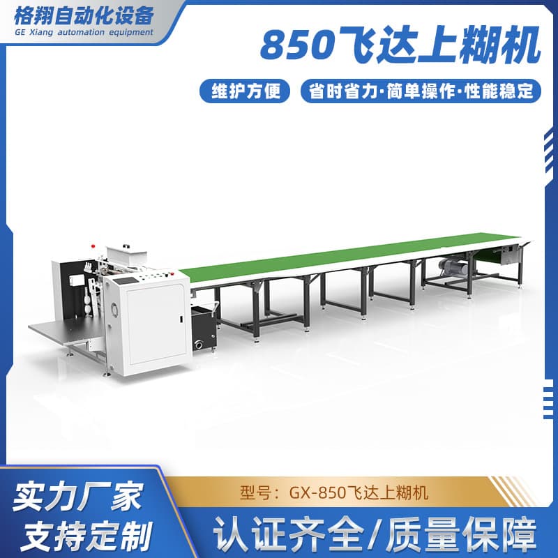 Feeder Gluing Machine Assembly Line, Automatic Paper Feeding and Gluing Machine, Packaging Boxes in Stock, Direct Supply from Dongguan Source Manufacturer
