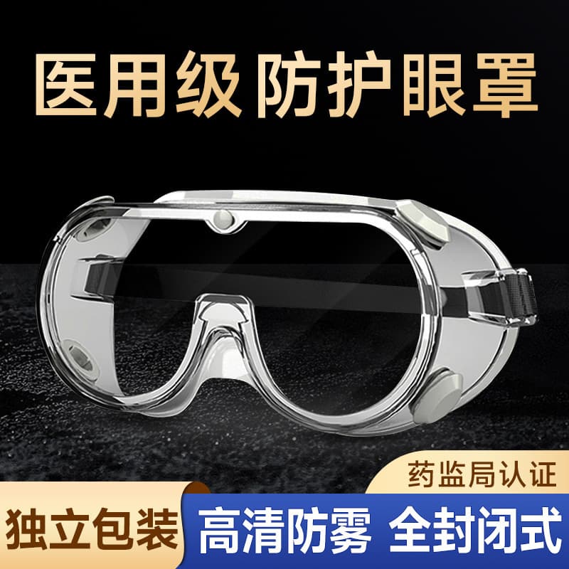 Medical goggles, anti-fog, dustproof, windproof, sandproof, splashproof, impact-resistant eye protection, work safety cycling glasses, isolation goggles.