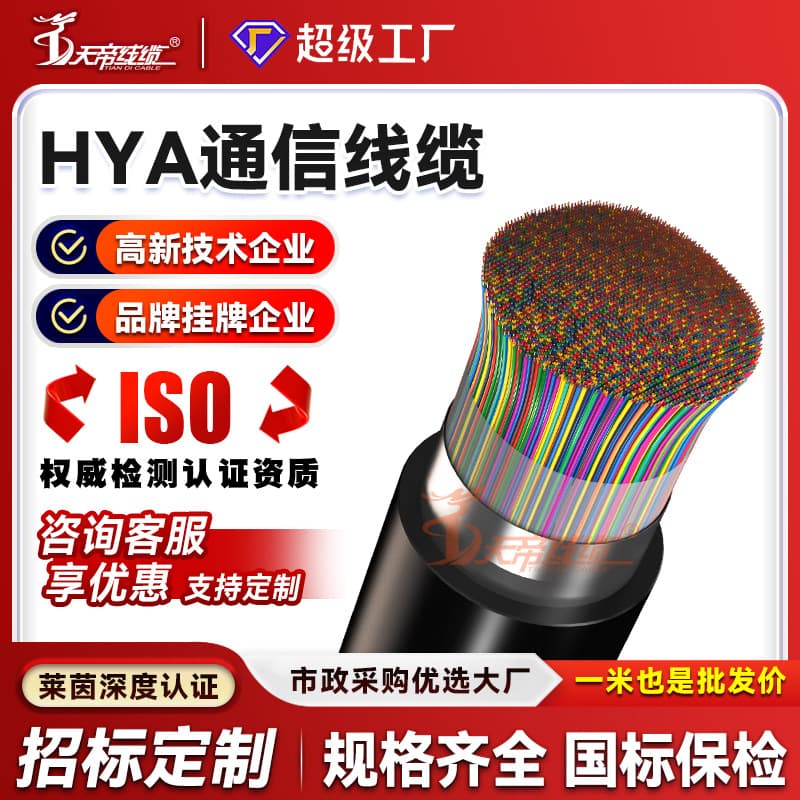 Custom processing HYA outdoor communication cable 50/100 large pair telephone line local network engineering communication cable