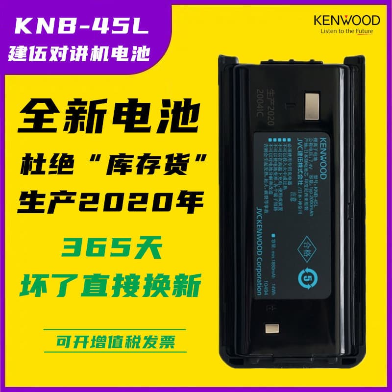 Kenwood KNB-45L Two-Way Radio Battery for TK3317/3207GD/NX340/348/240 Lithium Battery