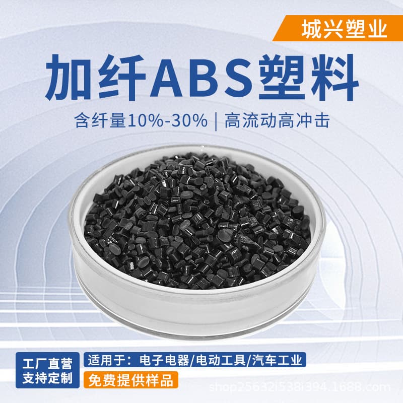 Glass fiber reinforced ABS plastic pellets, black, high gloss, medium impact resistance, high rigidity, flame-retardant, heat-resistant, high impact ABS recycled material.
