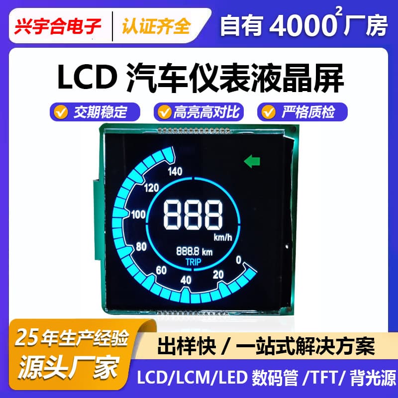 LCD Automotive Instrument Cluster Display, Customizable VA LCD Segment Screen Module for Vehicle Speedometer