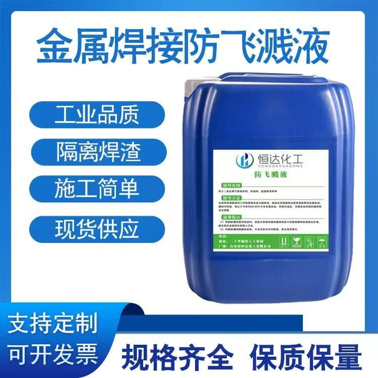 [Industrial grade water-based anti-spatter fluid] Secondary protection welding anti-spatter agent, welding slag does not stick, environmentally friendly and non-irritating