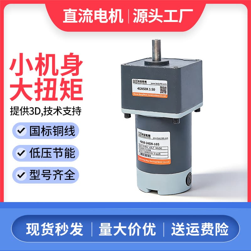 90W 12V Micro DC Motor 24V Battery Driven Geared DC Motor 60W 48V Speed Control DC Motor