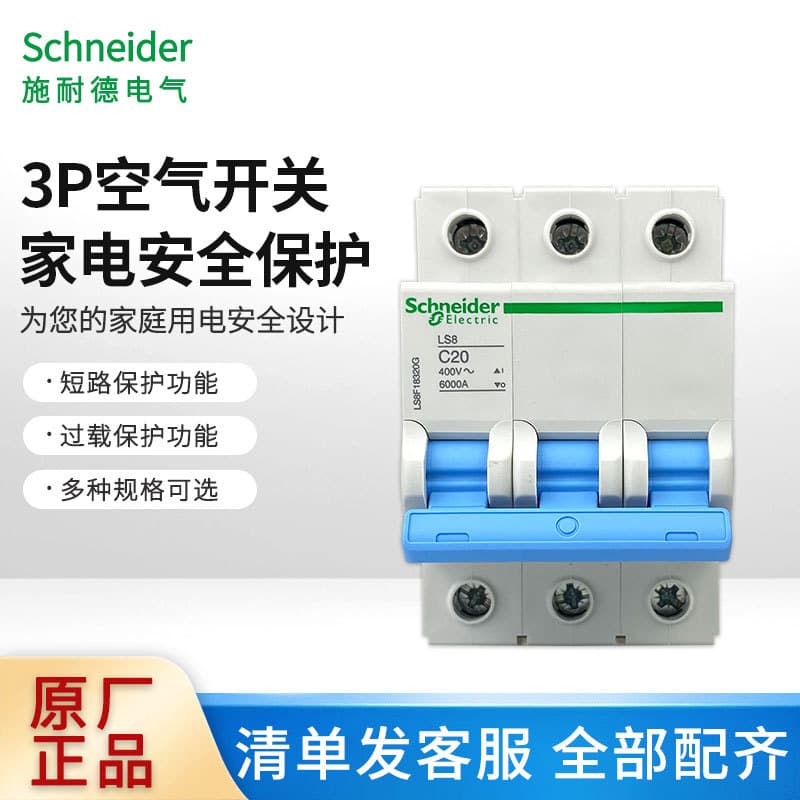LS8 Miniature Circuit Breaker 3P Air Switch Circuit Breaker 16A 20/25/32/40/50/63A Household Leakage