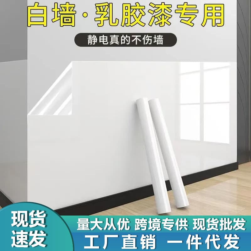 Latex paint electrostatic wall protective film for bedroom and living room, stain-resistant and waterproof wall sticker, thickened transparent wall protective film