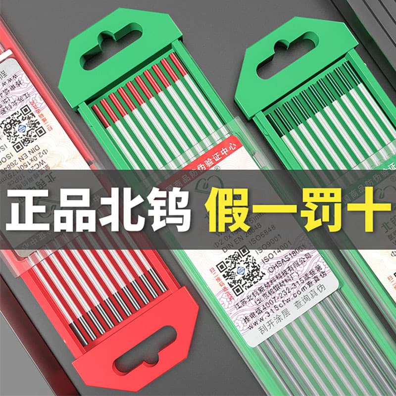 Argon arc welding torch accessories: Beiwu WT20 tungsten electrode, tungsten needle with red tip, 1.6mm; WC20 cerium tungsten electrode, gray tip, black needle.