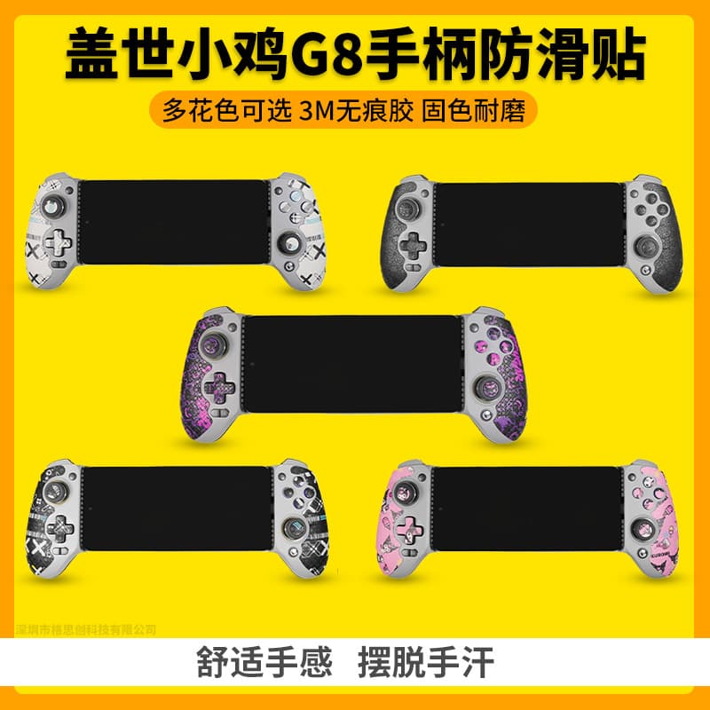 Sweat-absorbing grip sticker for GameSir G8+ controller, Lenovo Legion G7 controller anti-slip sticker, durable and wear-resistant film
