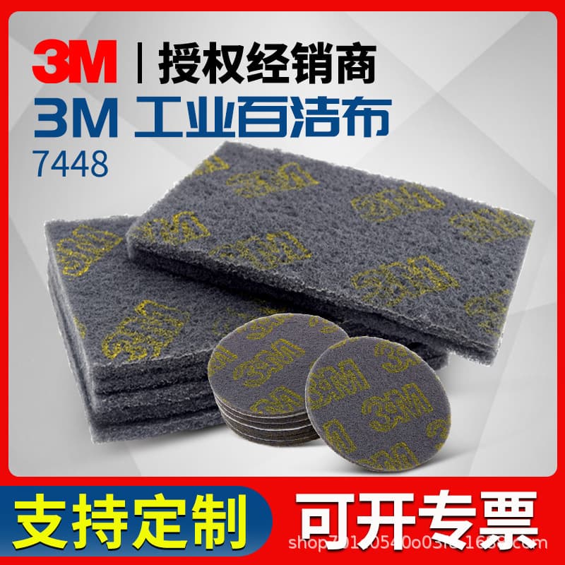 3M 7448 industrial scouring pad, stainless steel and plastic polishing, rust removal, cleaning, wire-drawing cloth, dishcloth, 800-1000 grit