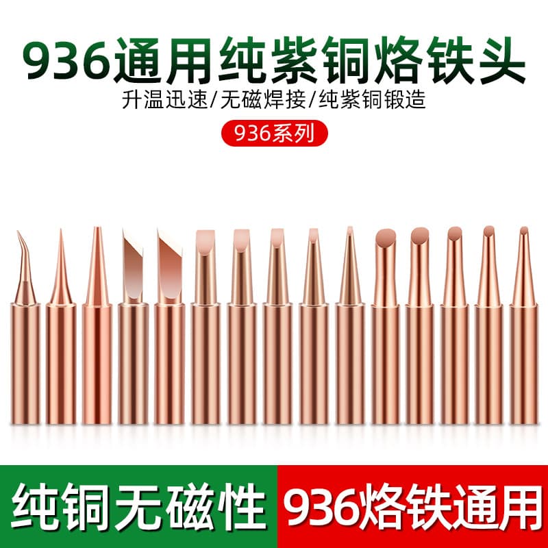 Manufacturer Universal 900 Pure Copper Iron Tip Non-Magnetic Pure Copper 936 Iron Tip for Speaker Soldering