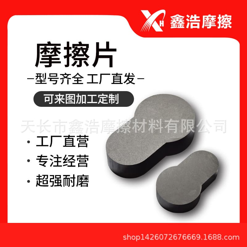 Manufacturer Supply Professional Production Hot Forging Friction Block Friction Plate/High Wear-Resistant Punch Friction Block